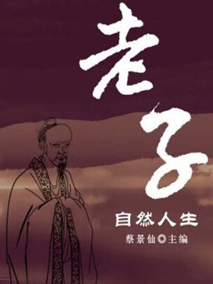 cover image of 老子自然人生 (Natural Life of Laozi)